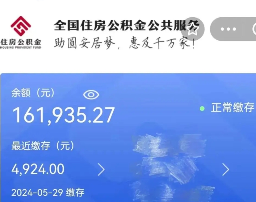 梨树县公积金怎么提1万元（公积金提取8400教程）